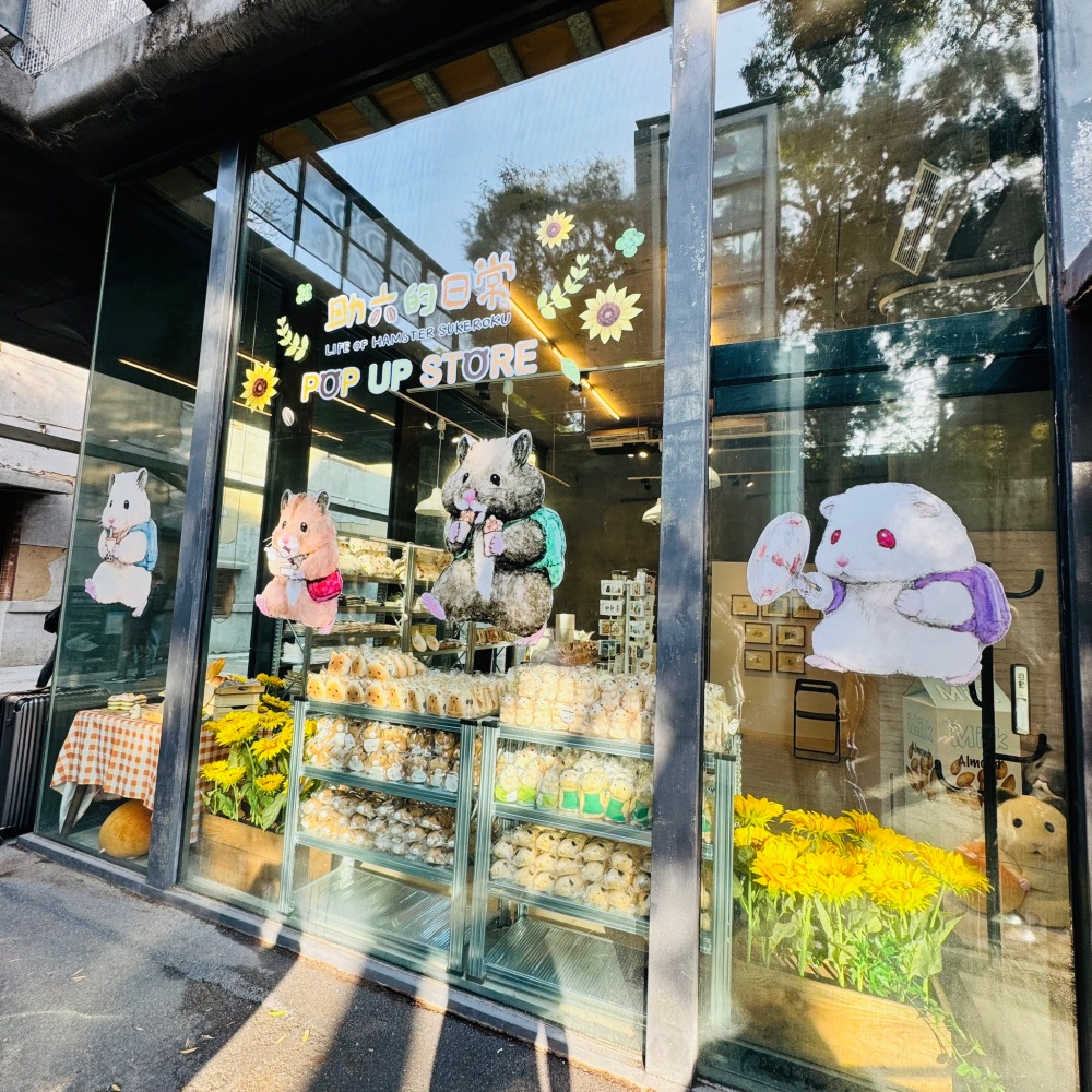 倉鼠助六的日常快閃店